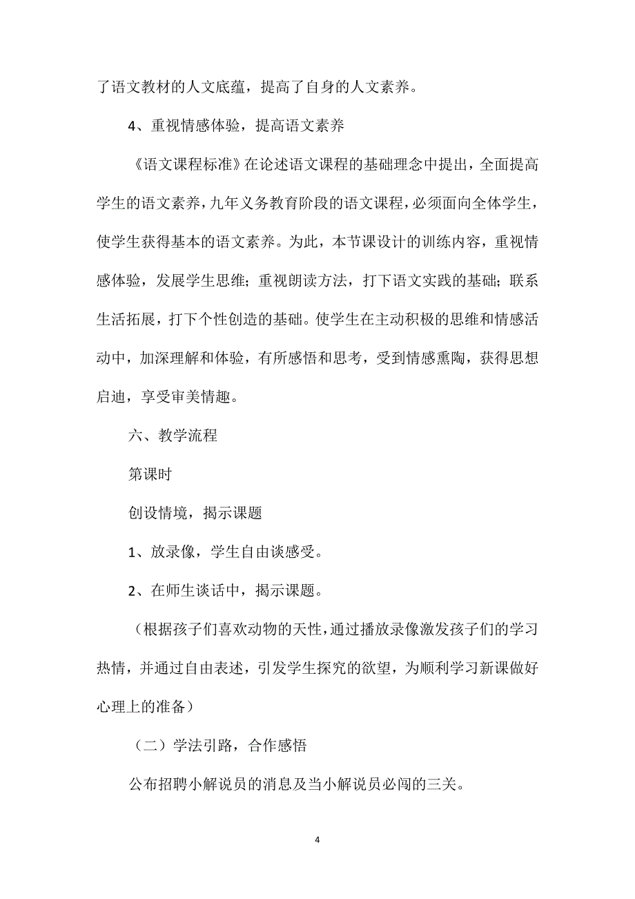 小学语文一年级教案-竞聘小解说员-《大熊猫》教学设计_第4页