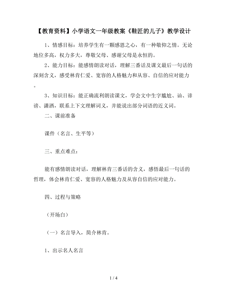 【教育资料】小学语文一年级教案《鞋匠的儿子》教学设计.doc_第1页