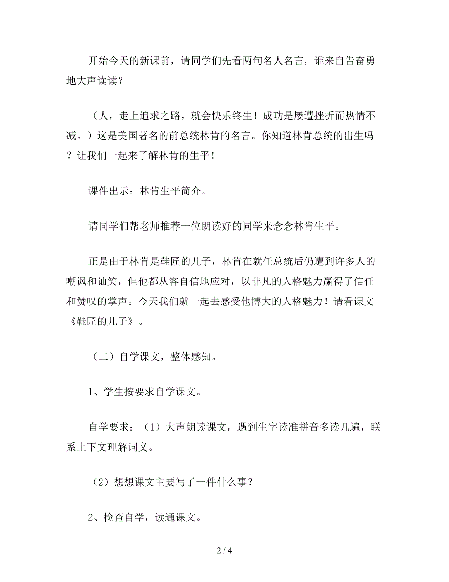 【教育资料】小学语文一年级教案《鞋匠的儿子》教学设计.doc_第2页