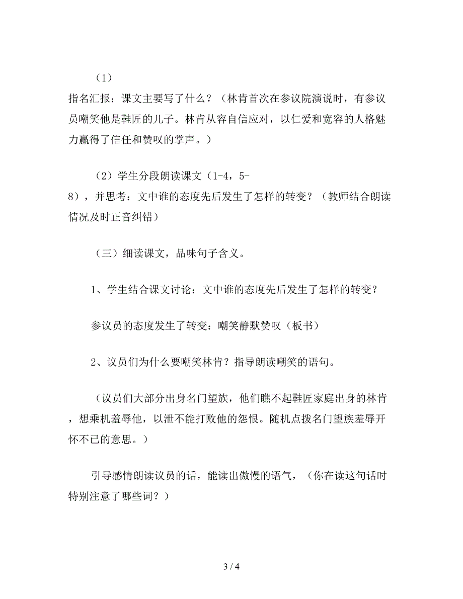 【教育资料】小学语文一年级教案《鞋匠的儿子》教学设计.doc_第3页