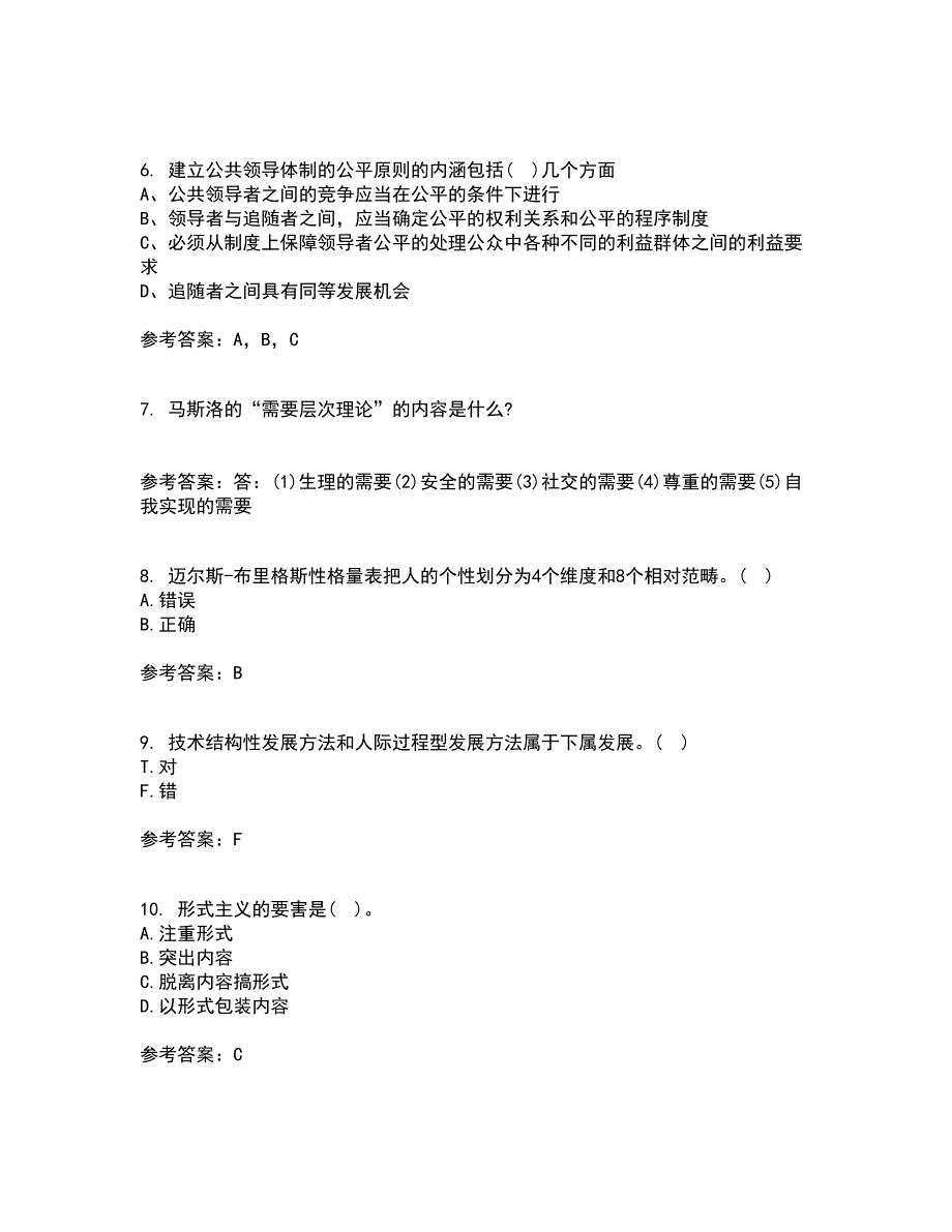 南开大学21秋《领导学》平时作业二参考答案49_第2页