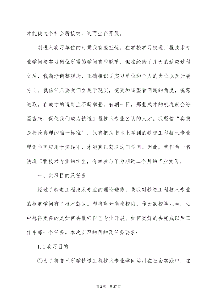 2023年铁路毕业实习报告1范文.docx_第2页