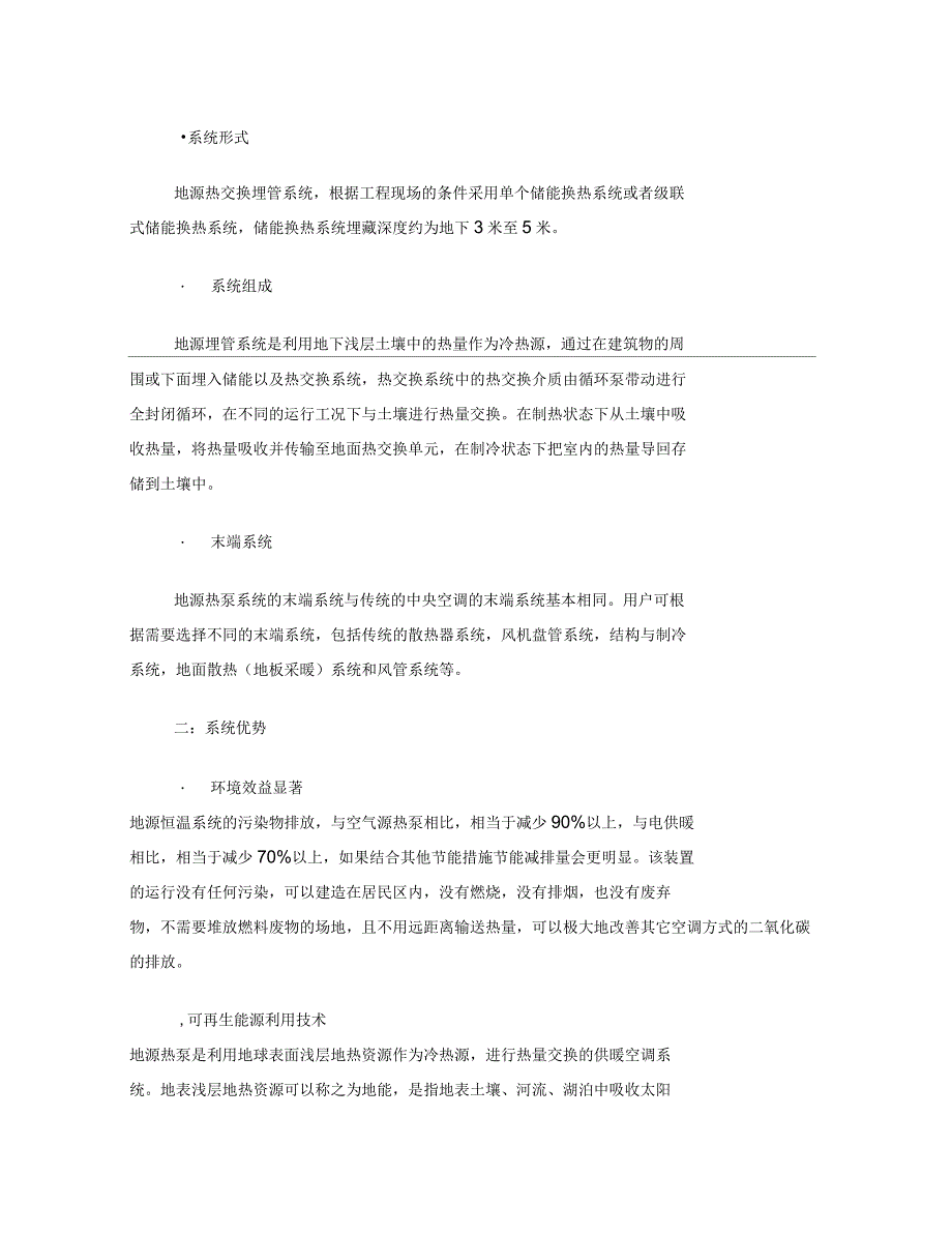 DCS地热恒温系统系统说明_第2页