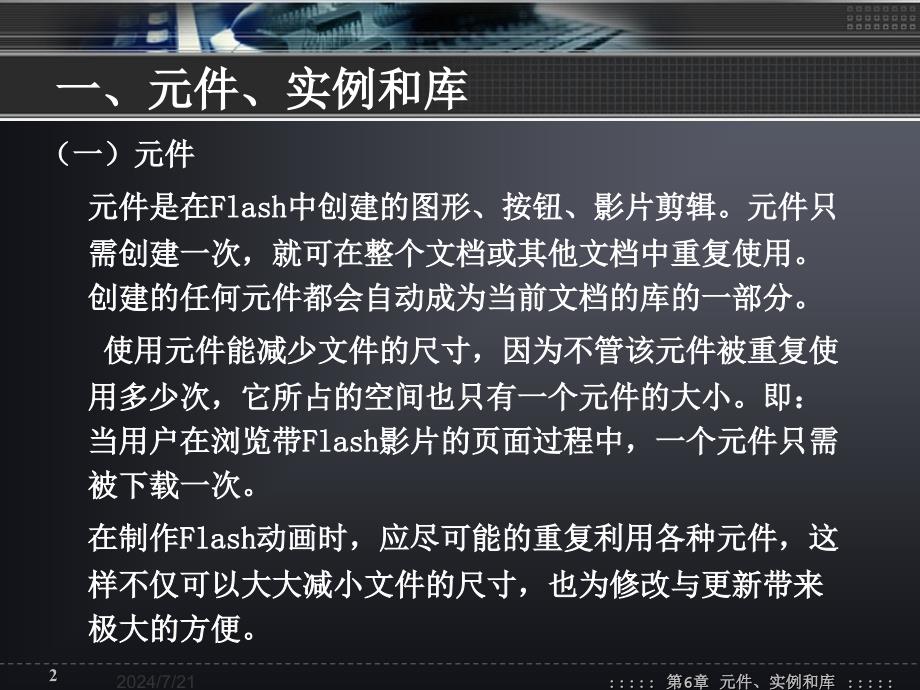 元件元件是在Flash中创建的图形按钮影片剪辑-PPT课件_第2页