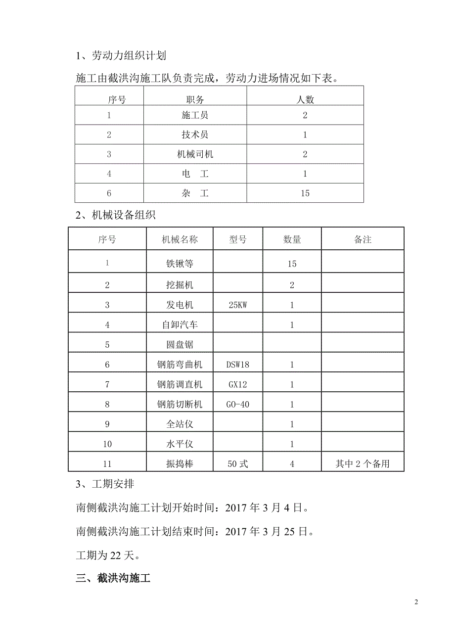 截洪沟施工方案_第2页