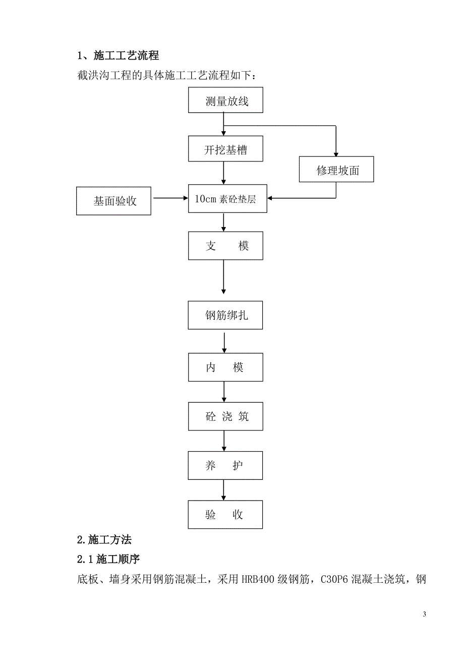 截洪沟施工方案_第3页