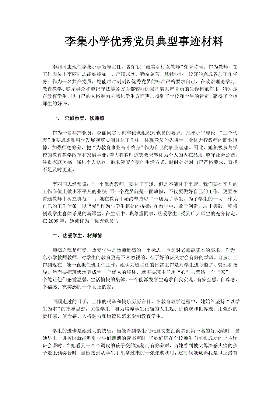 小学优秀党员典型事迹材料_第1页