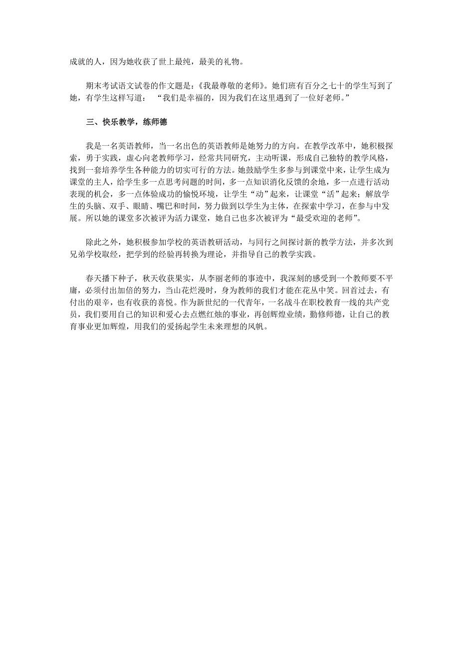 小学优秀党员典型事迹材料_第2页