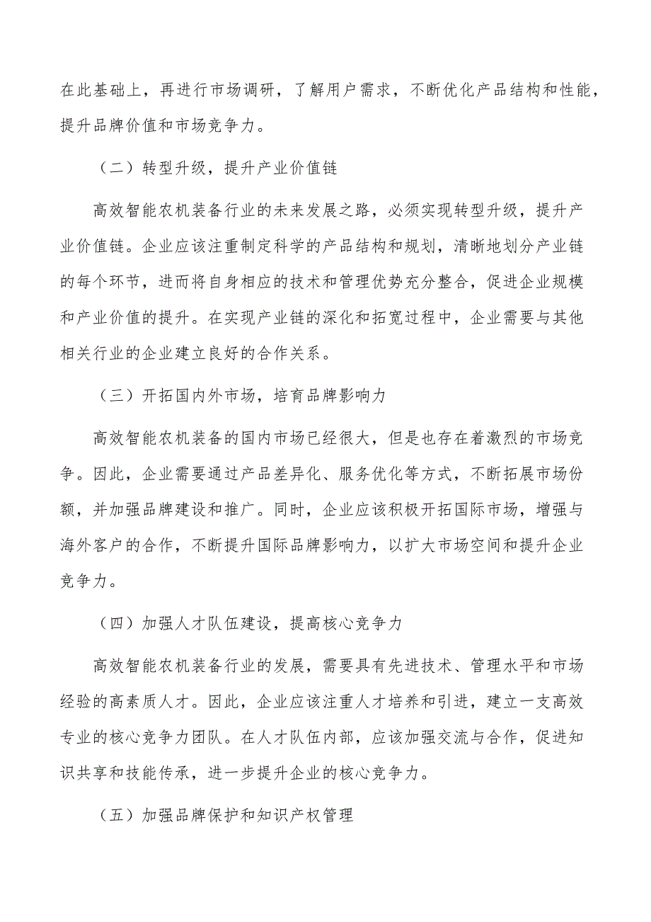 高效智能农机装备产业基地建设项目生产经营方案_第2页