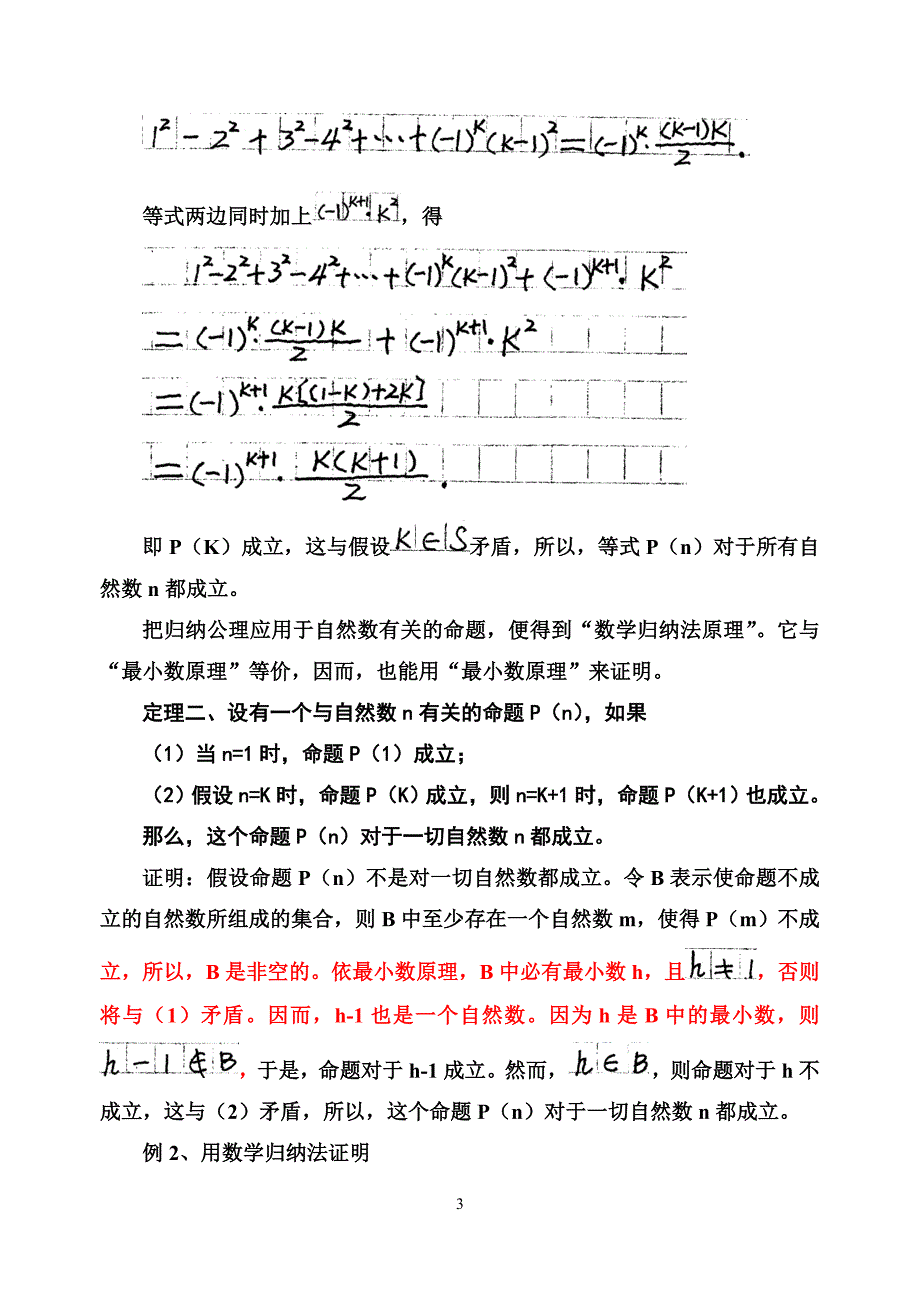 数学归纳法的理论依据.doc_第3页