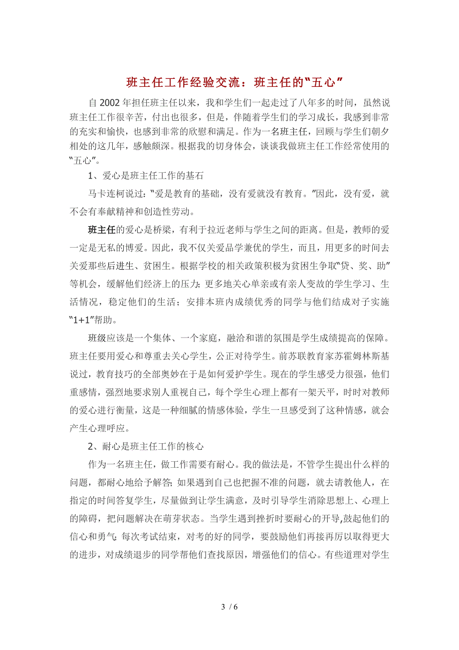 开学典礼班主任代表发言稿_第3页