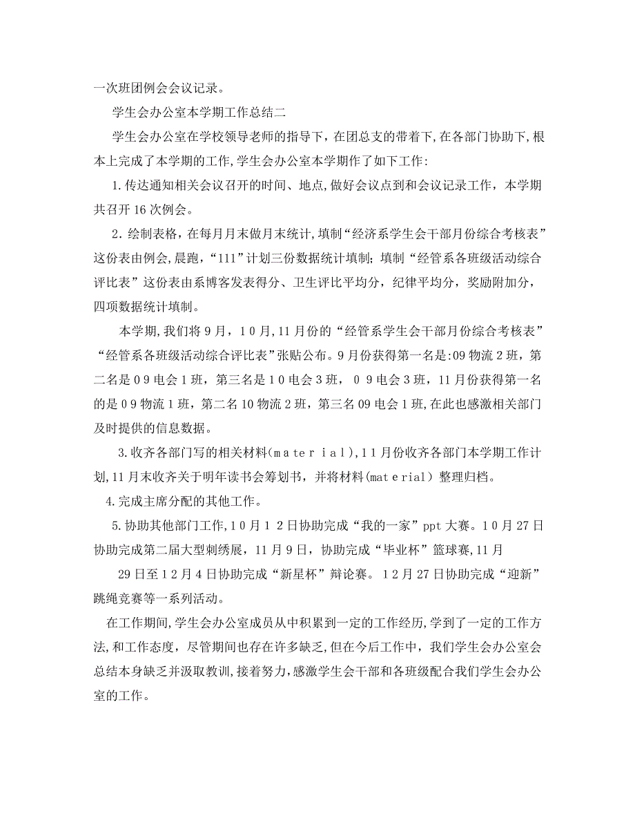 办公室工作总结学生会办公室本学期工作总结_第2页