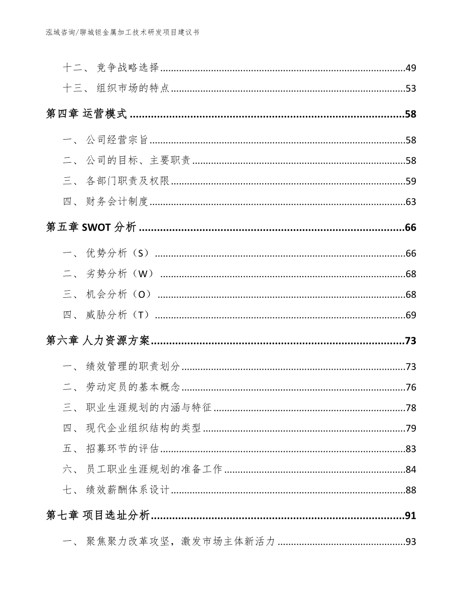 聊城钽金属加工技术研发项目建议书_第4页