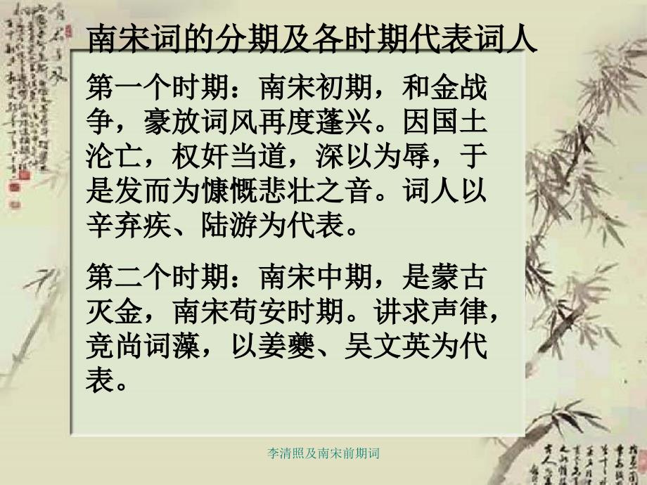 李清照及南宋前期词课件_第4页