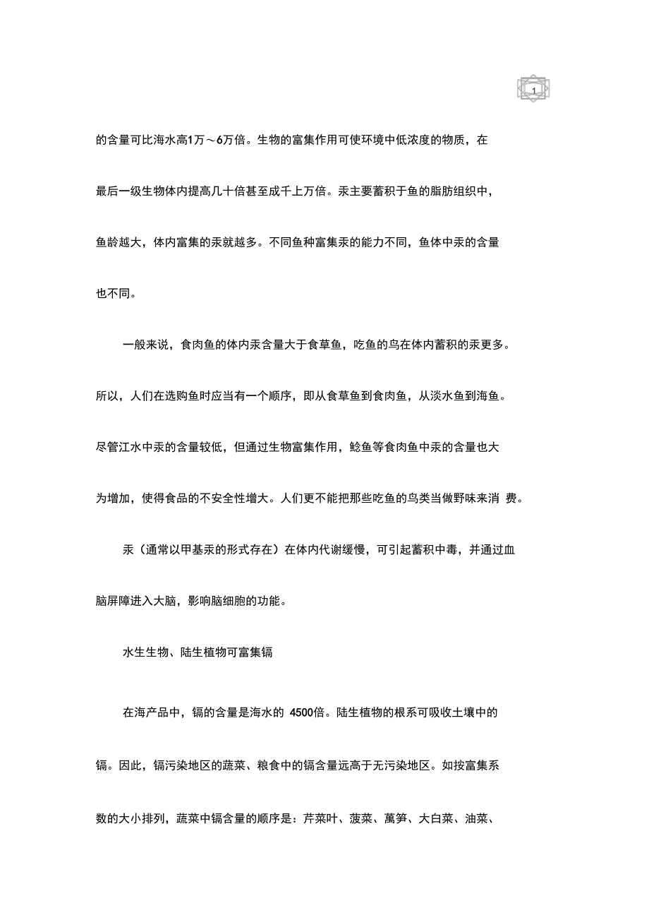 怎样选择污染少的食物_第2页