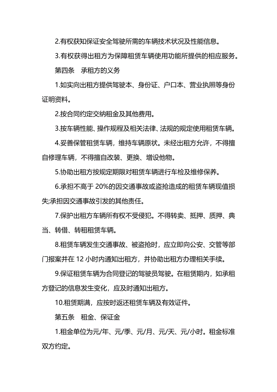 北京汽车租赁合同_第2页