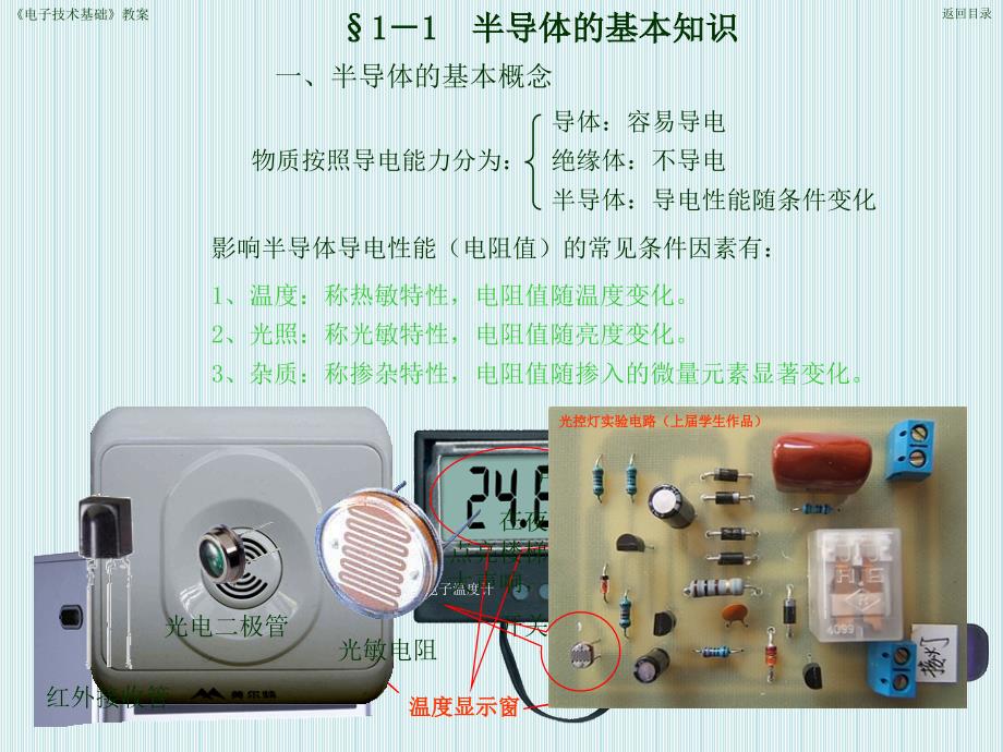 中职《电子技术基础》第四版电子教案_第2页