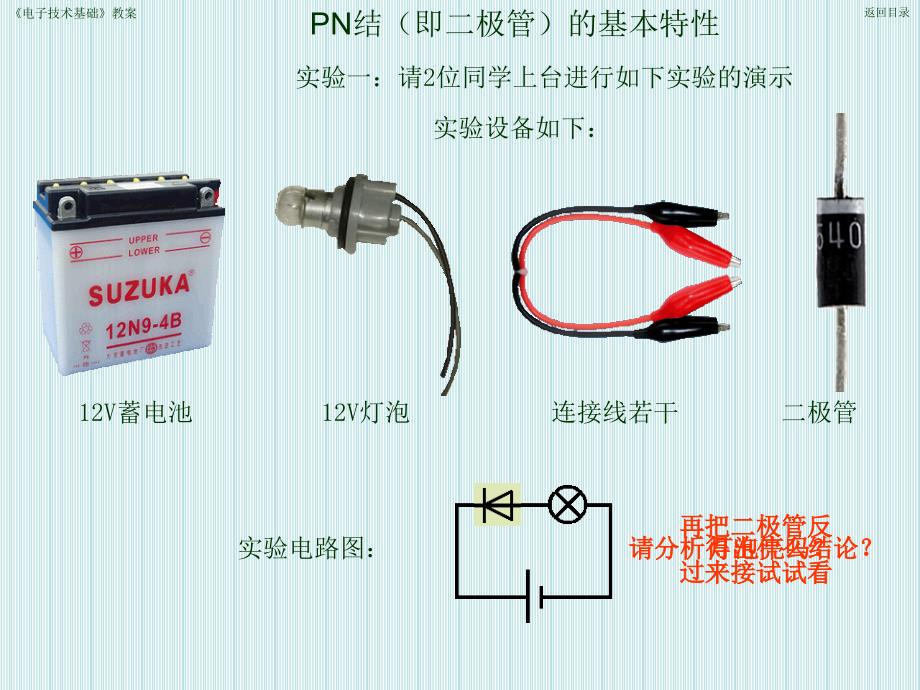 中职《电子技术基础》第四版电子教案_第4页