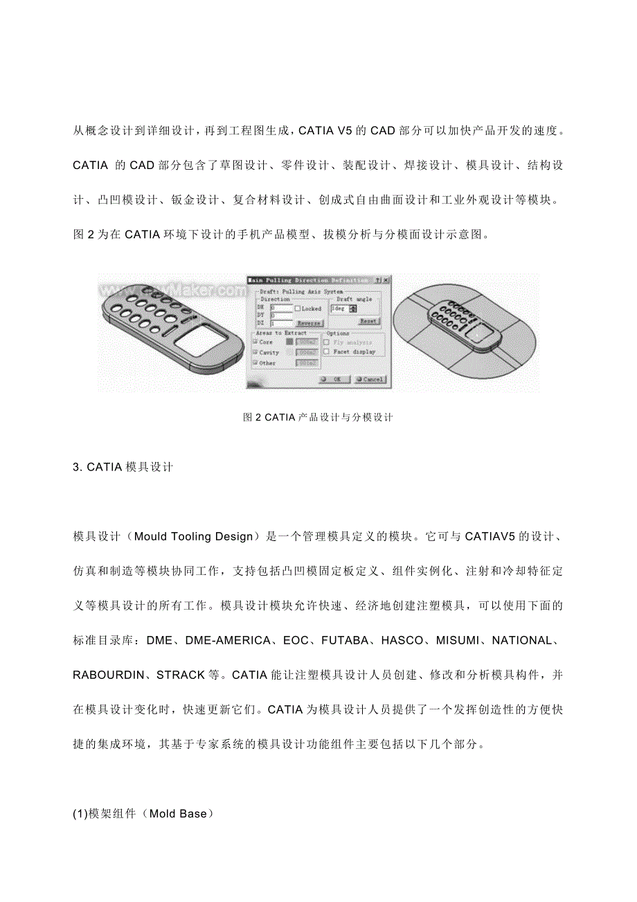 CATIA注塑模具设计与数控铣削编程技术_第3页