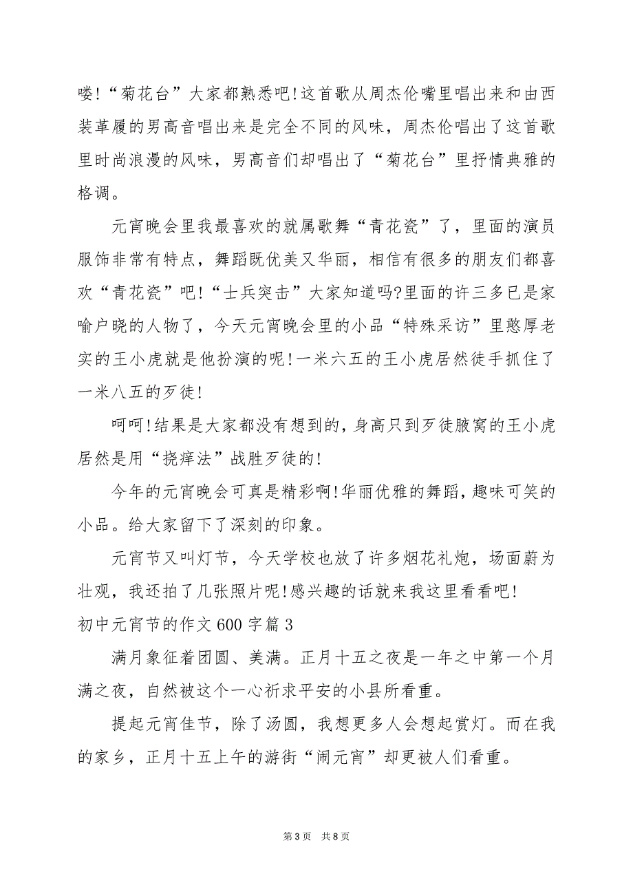 2024年初中元宵节的作文600字_第3页