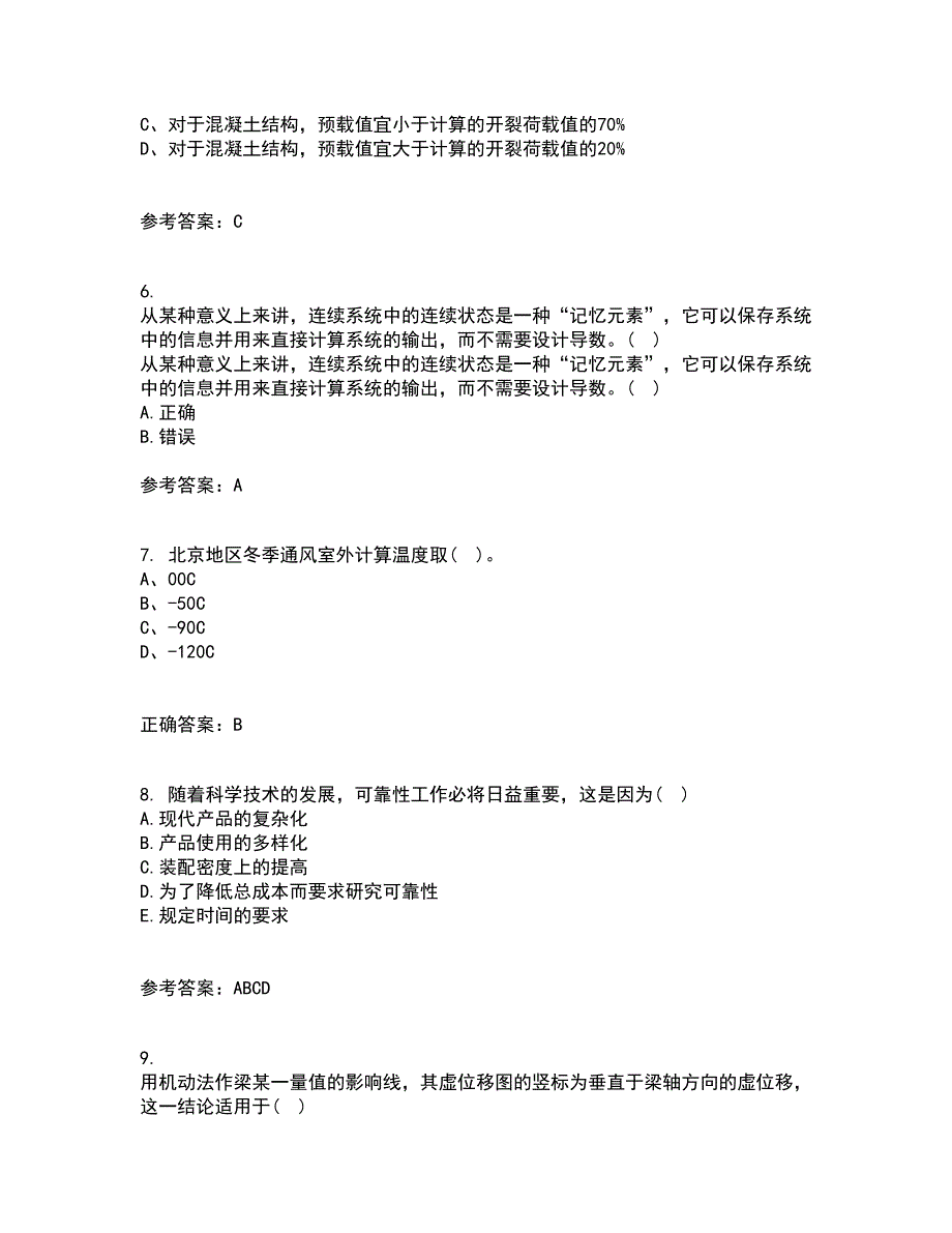 吉林大学21秋《控制系统数字仿真》综合测试题库答案参考90_第2页