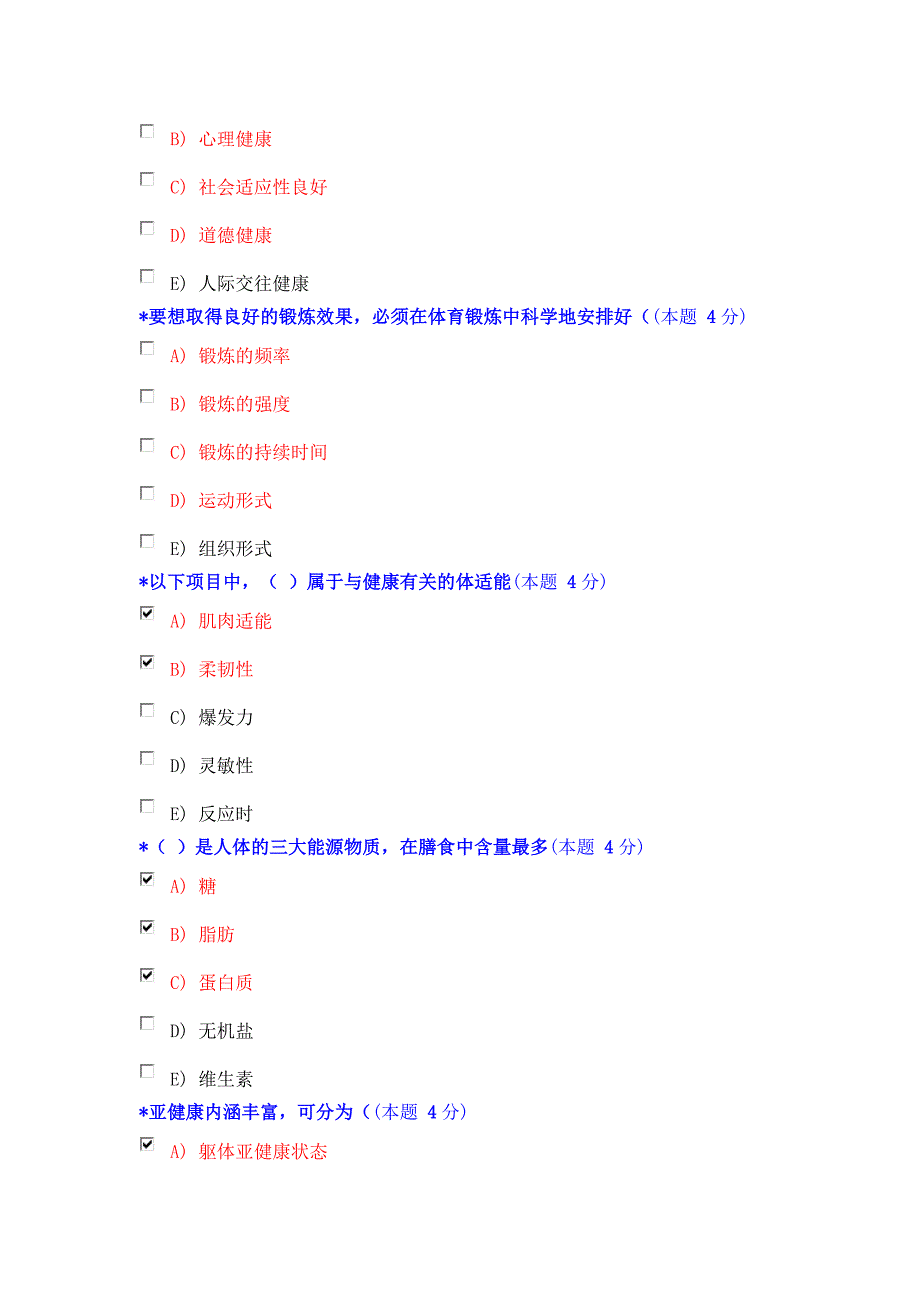 仁爱体育试题及答案_第4页