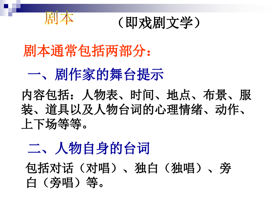 谈谈戏剧文学_第4页