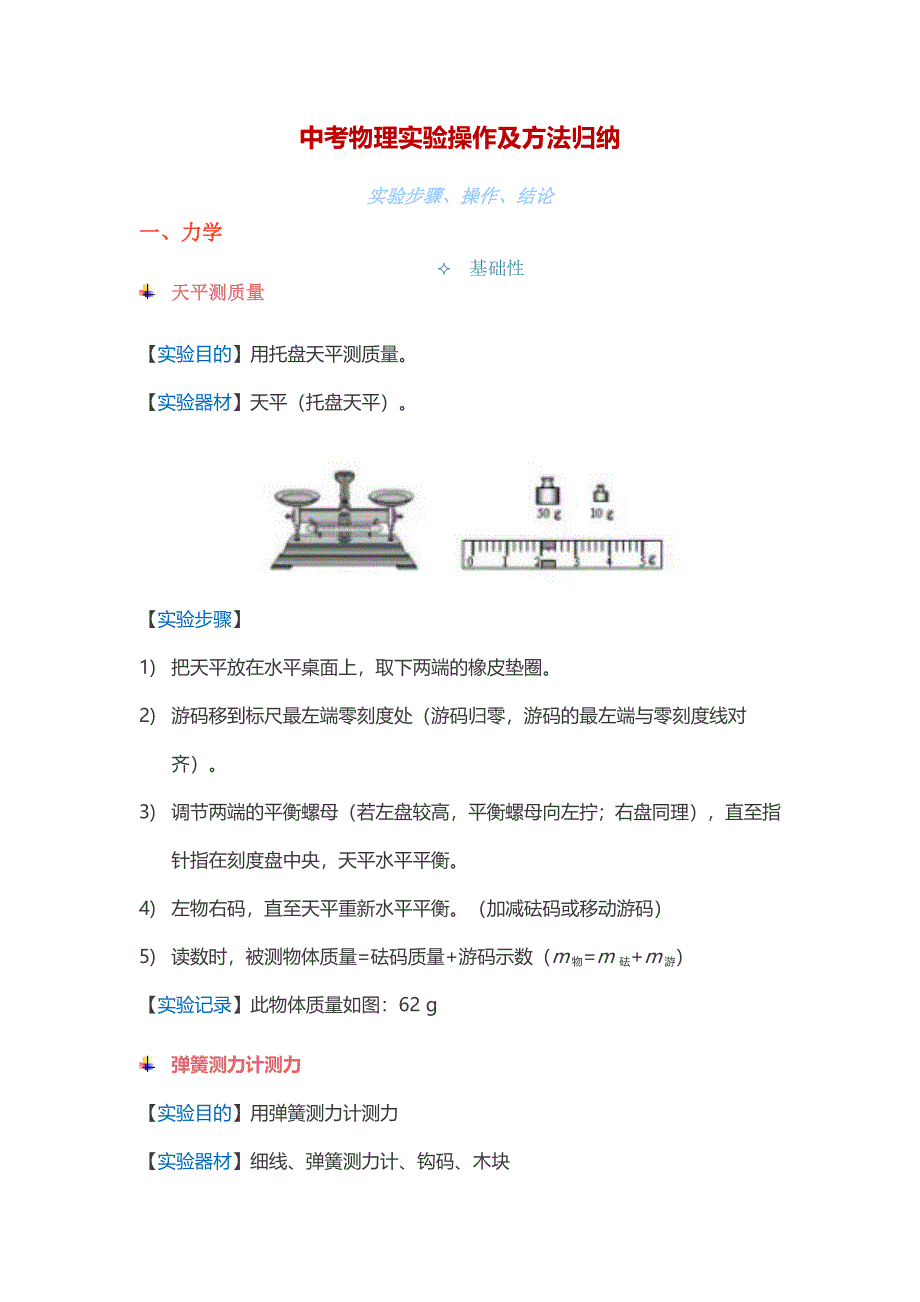 中考物理实验操作及方法归纳_第1页