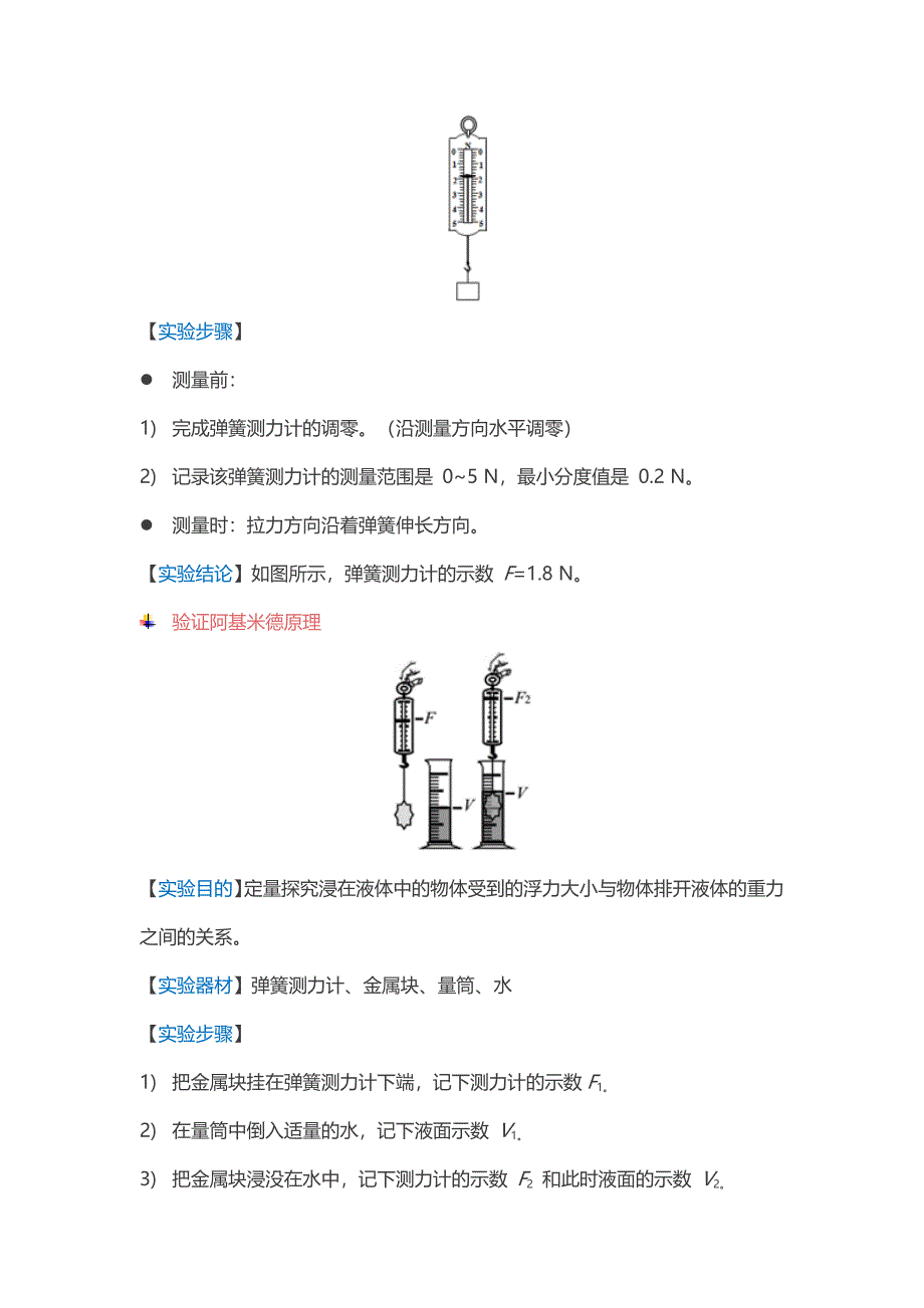 中考物理实验操作及方法归纳_第2页