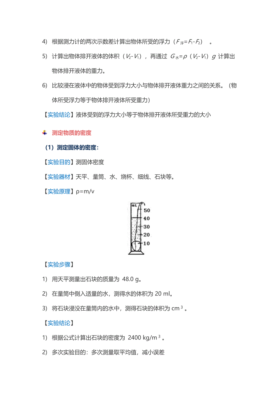 中考物理实验操作及方法归纳_第3页