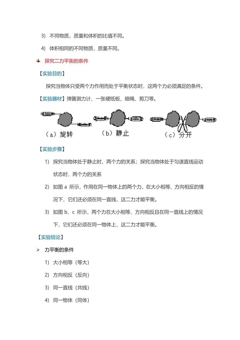 中考物理实验操作及方法归纳_第5页