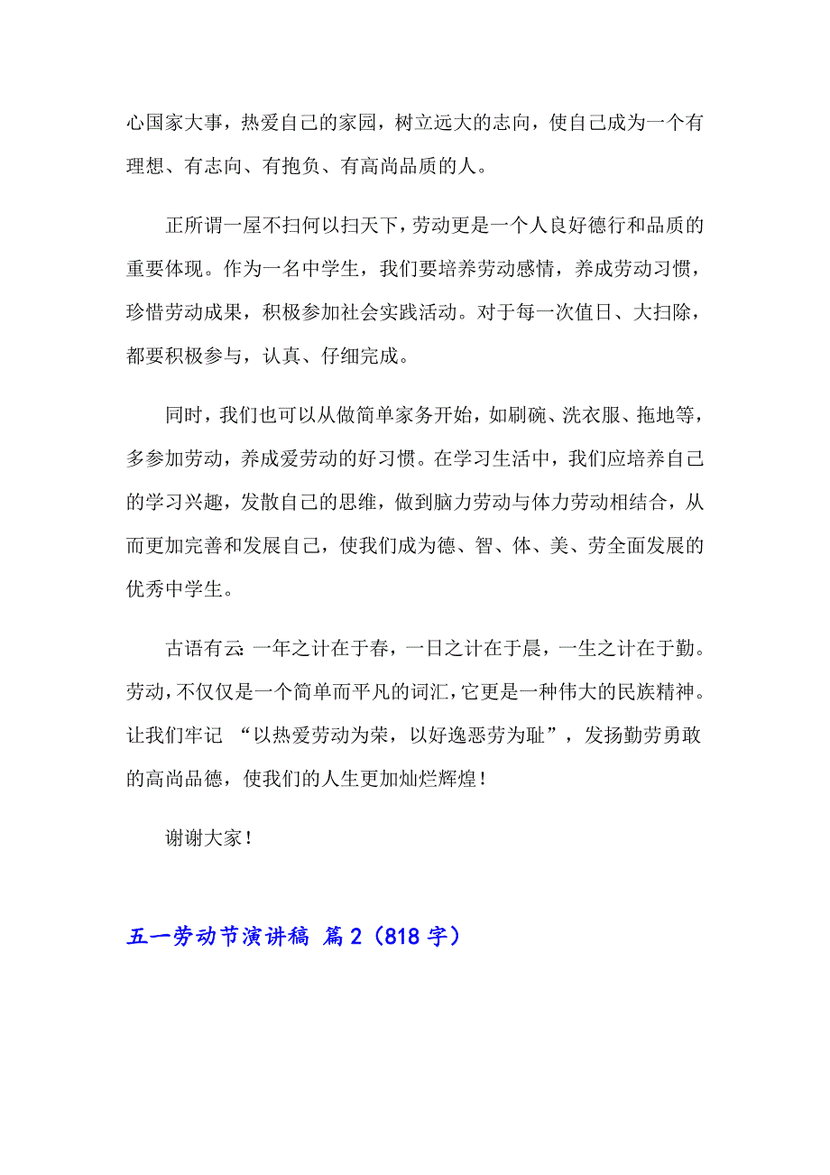 五一劳动节演讲稿六篇_第2页