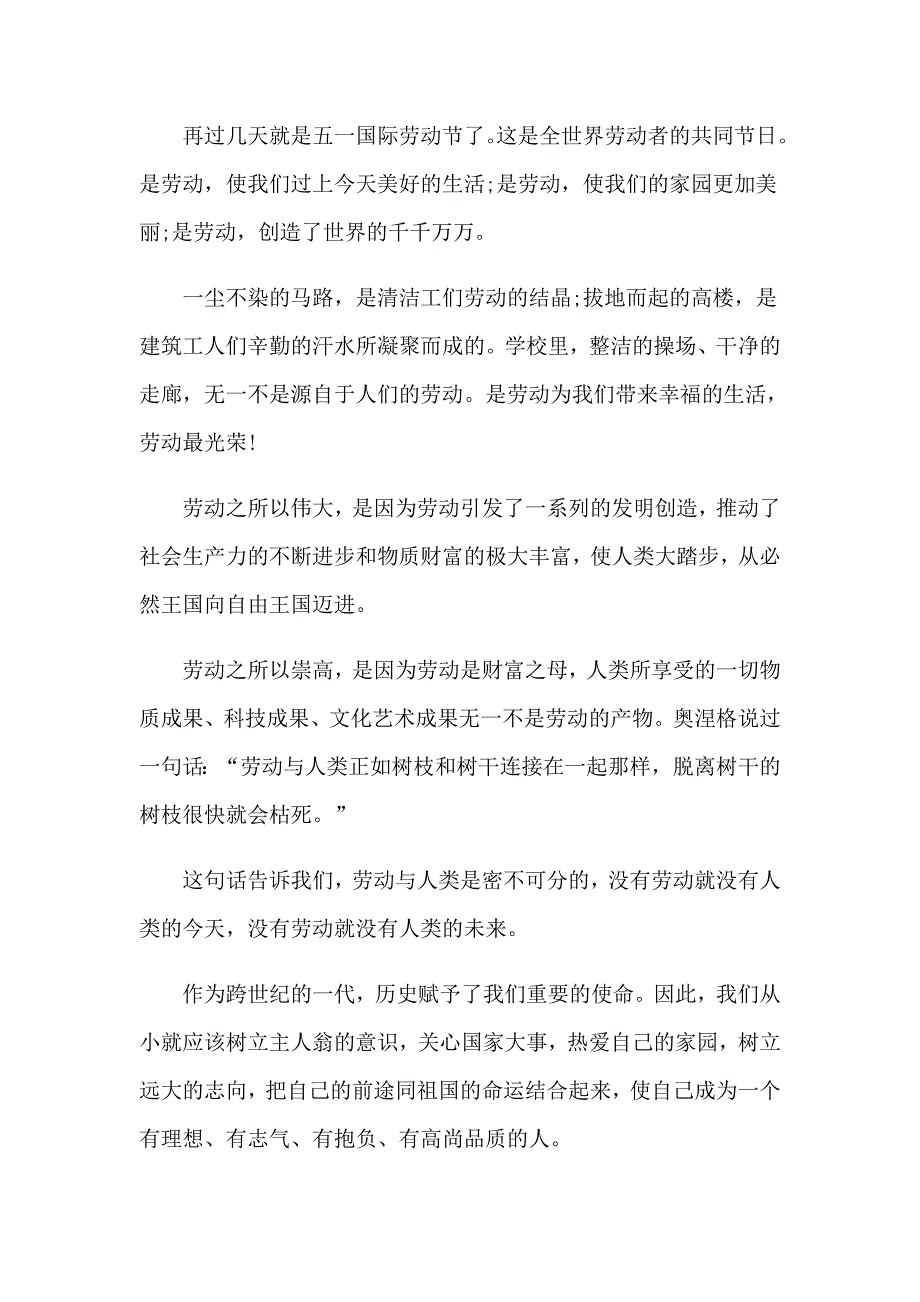 五一劳动节演讲稿六篇_第3页