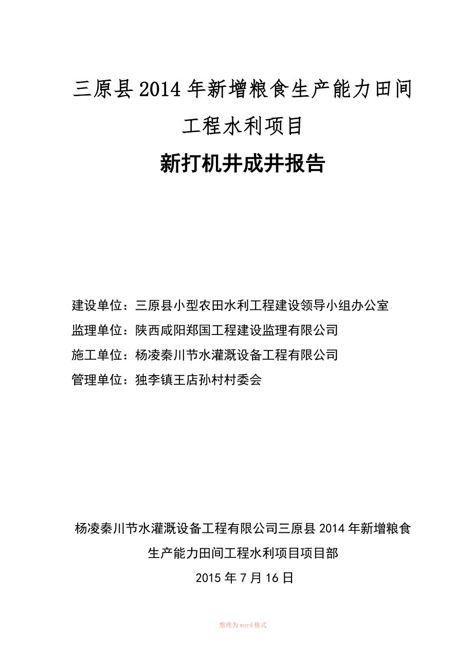 机井成井报告_第1页