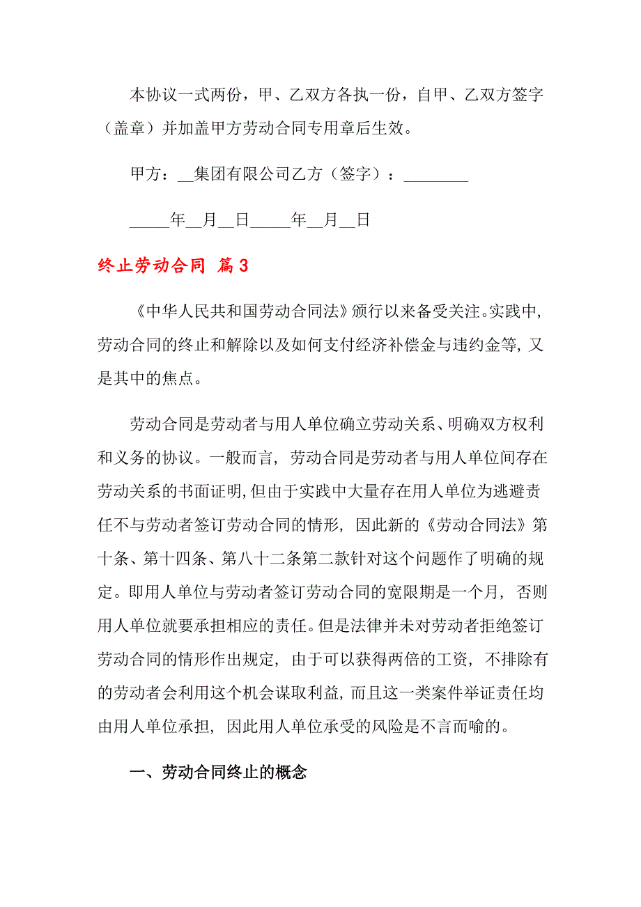 关于终止劳动合同合集七篇_第2页