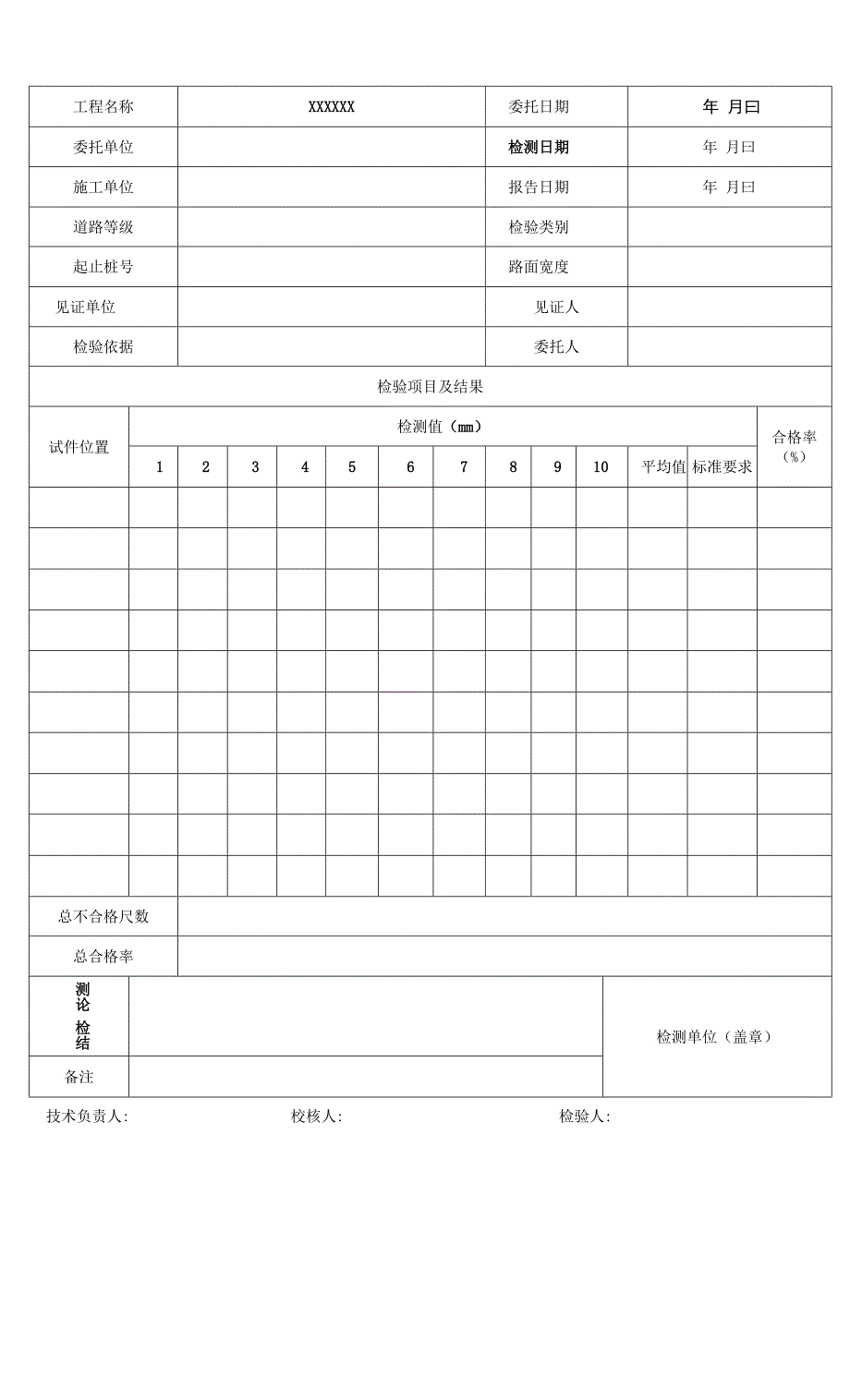 F31-1 平整度检测报告（3米直尺、塞尺检查）（2016-7-20 9：51：5）.docx_第2页