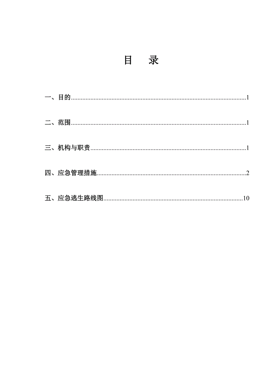 xx暖通安装工程应急救援预案_第2页