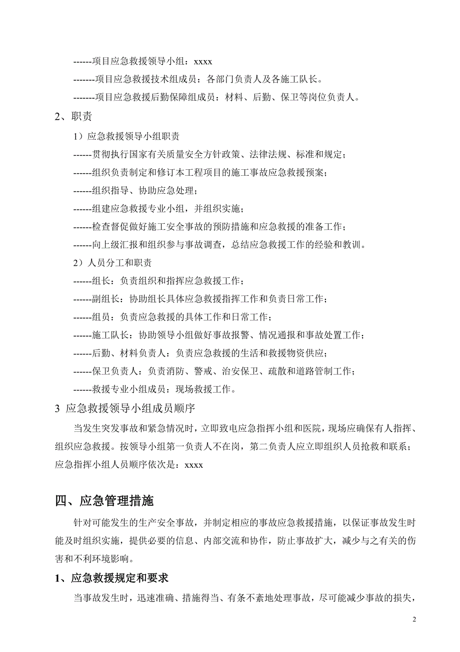 xx暖通安装工程应急救援预案_第4页