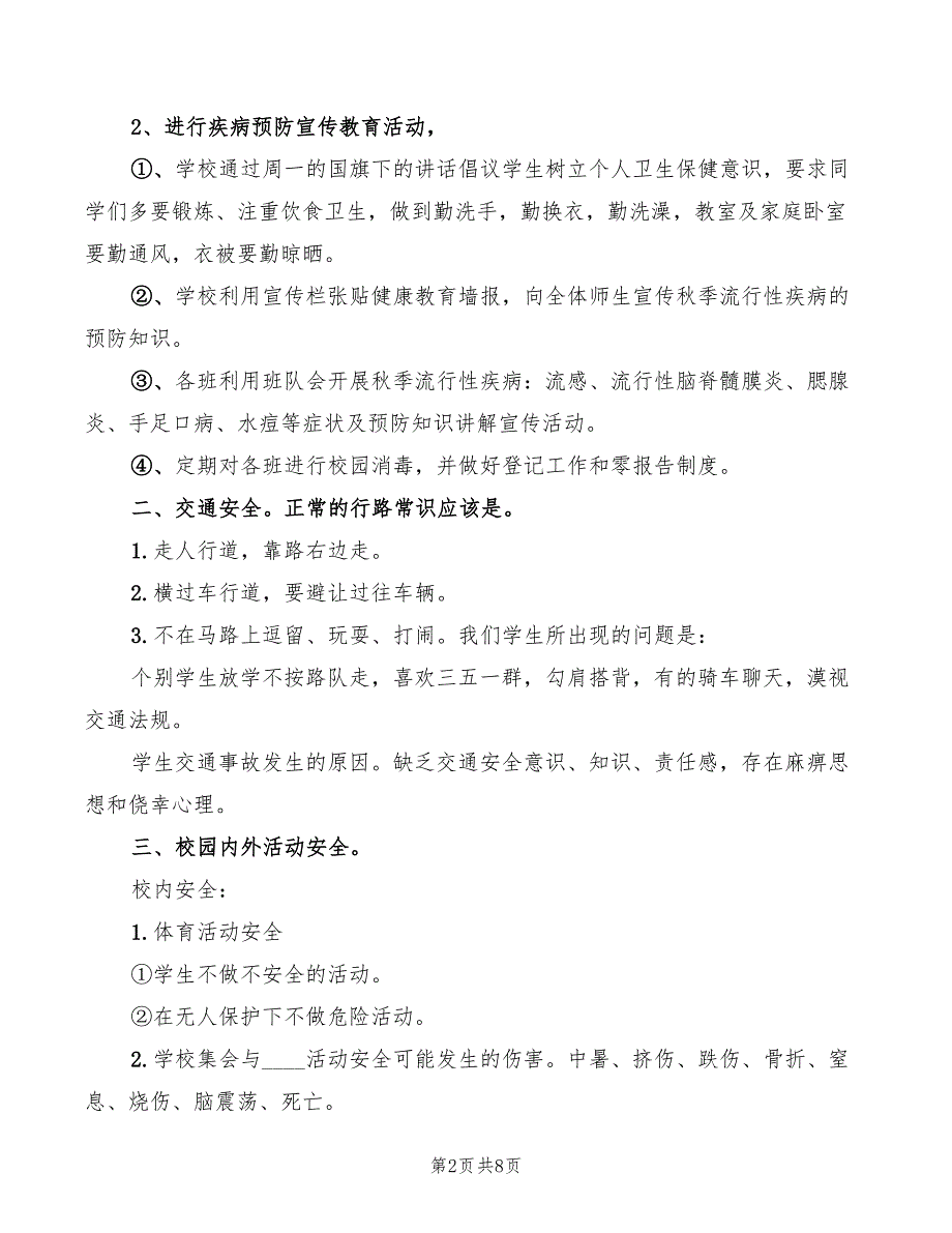 期中校会安全讲话稿模板(3篇)_第2页