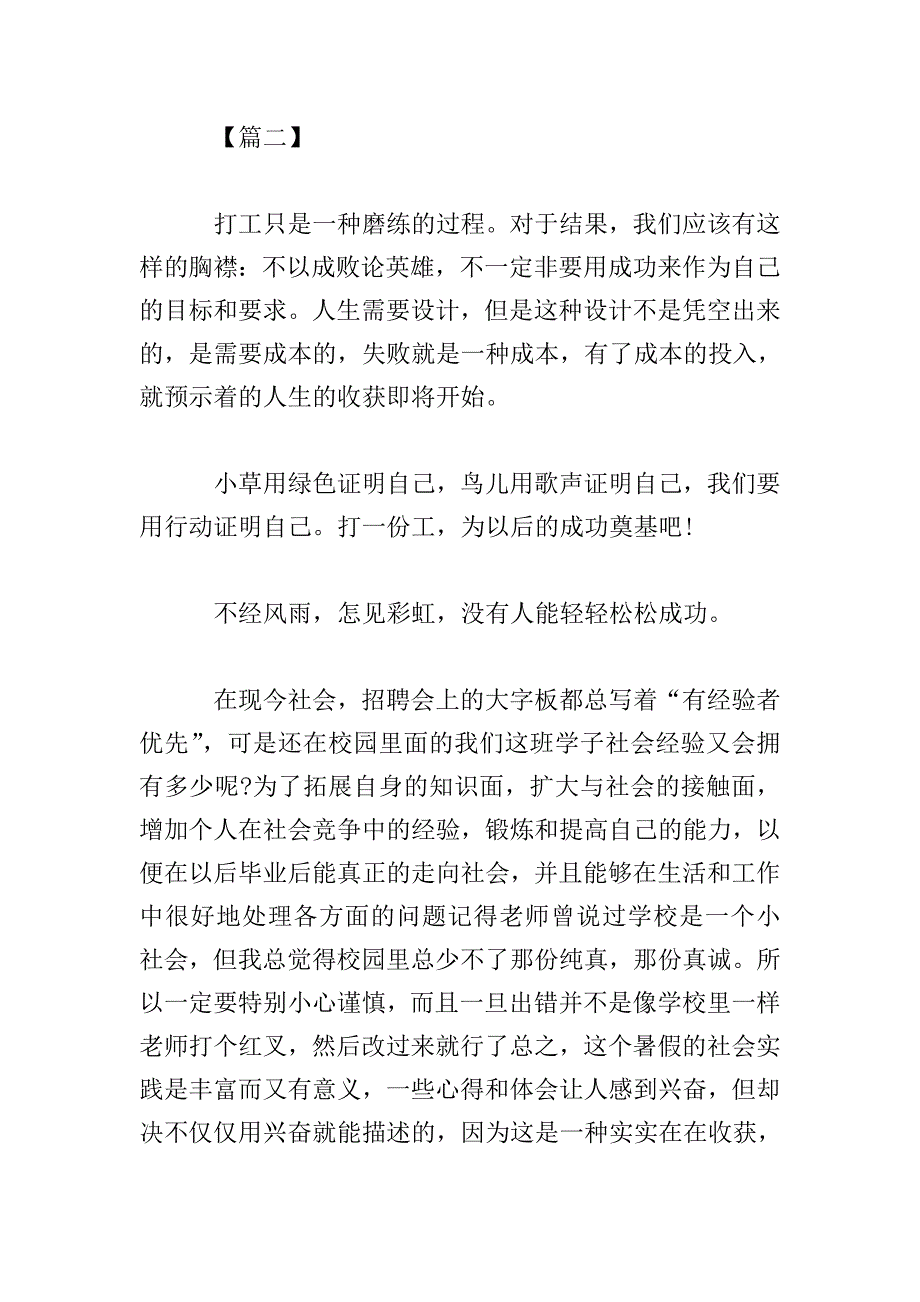 暑假社会实践报告感悟800字【三篇】.doc_第3页