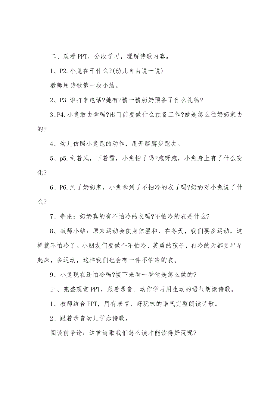 中班语言教案不怕冷的大衣反思.doc_第2页