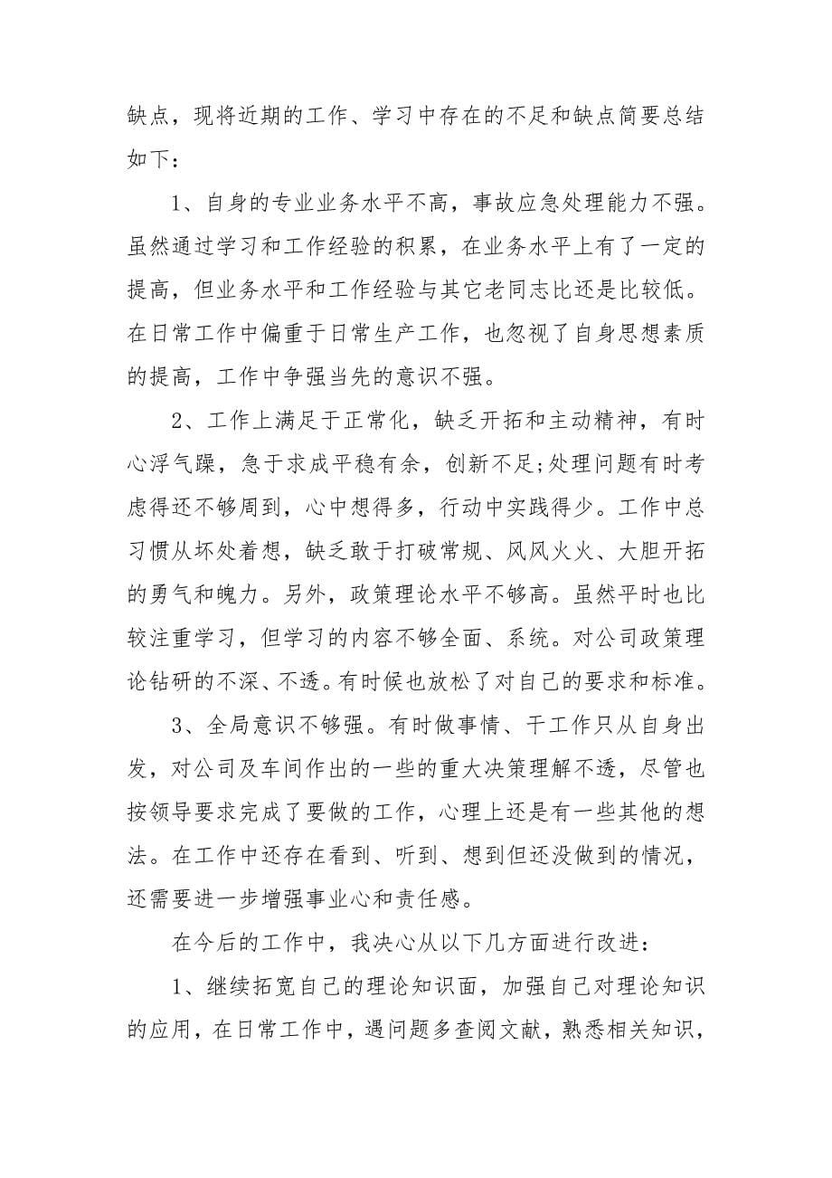 干部现实表现中个人缺点和不足之处.doc_第5页