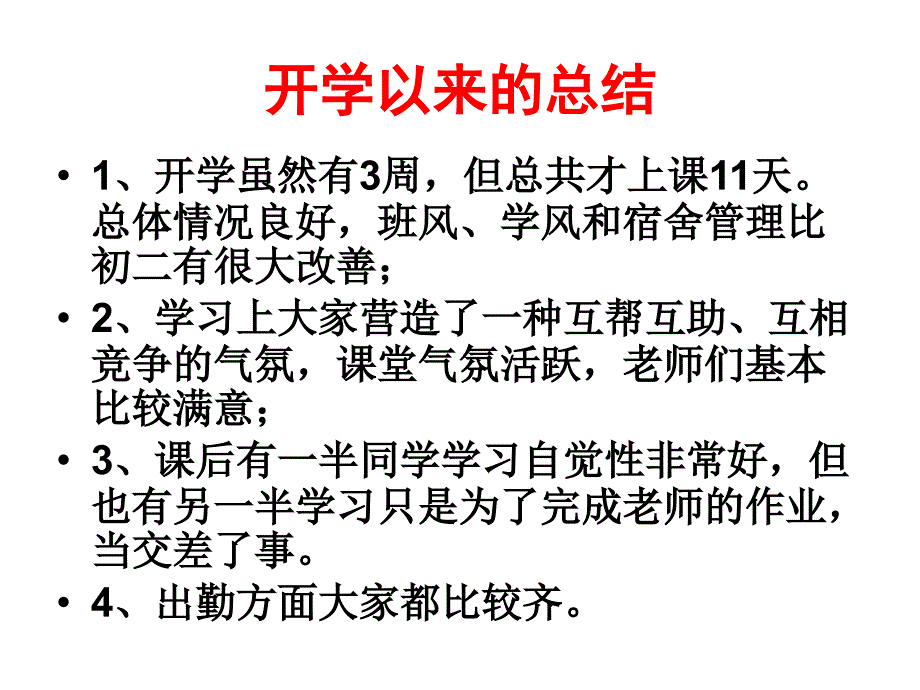 把握好初三上学期_第1页