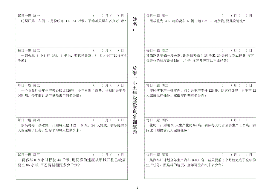 10、11、12月每日一题.doc_第2页