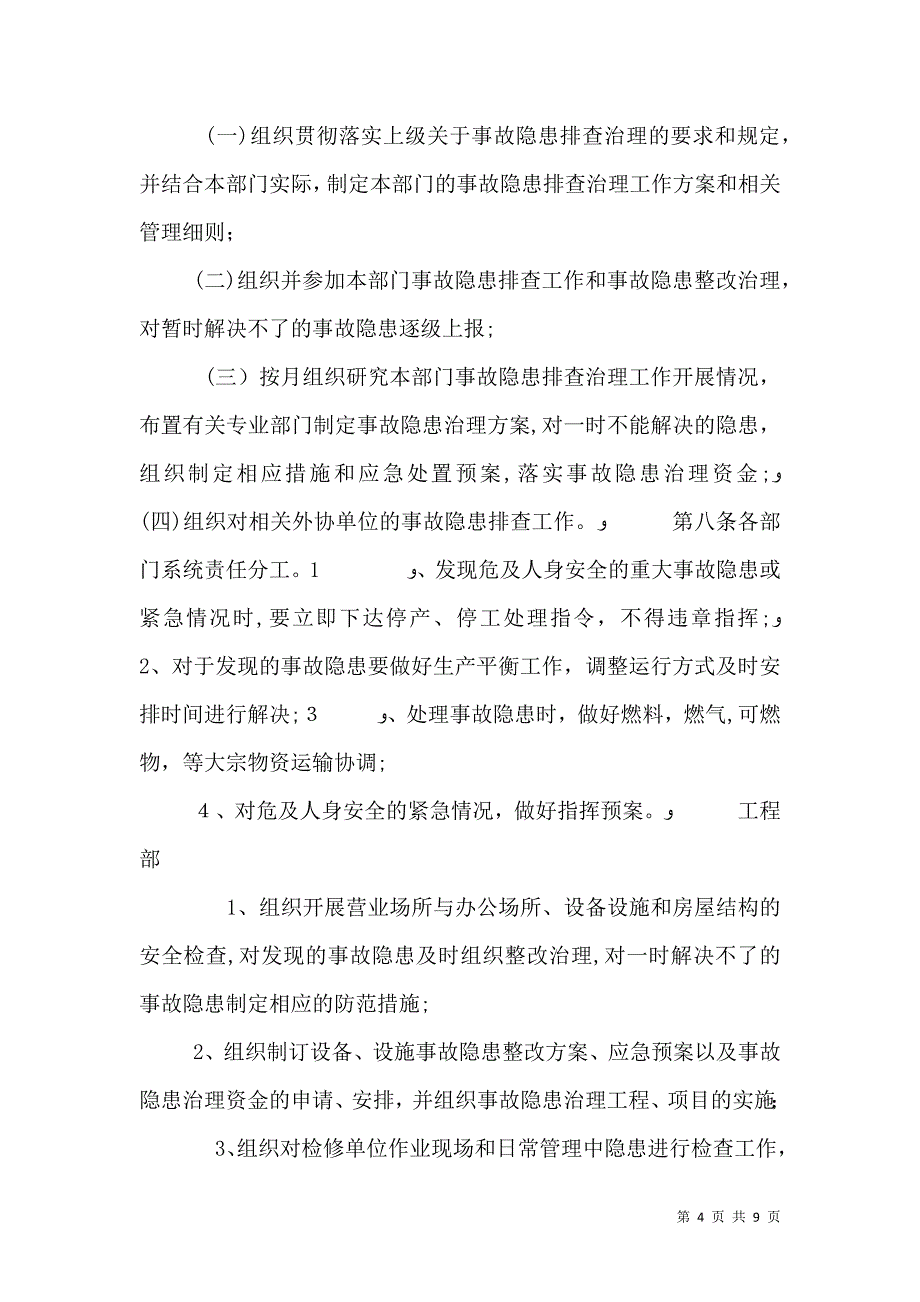 安全生产例会制度_第4页