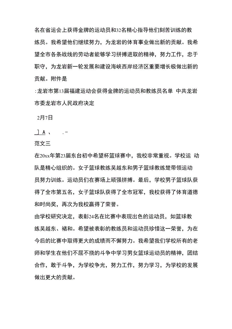 表彰优秀运动员的决定_第2页