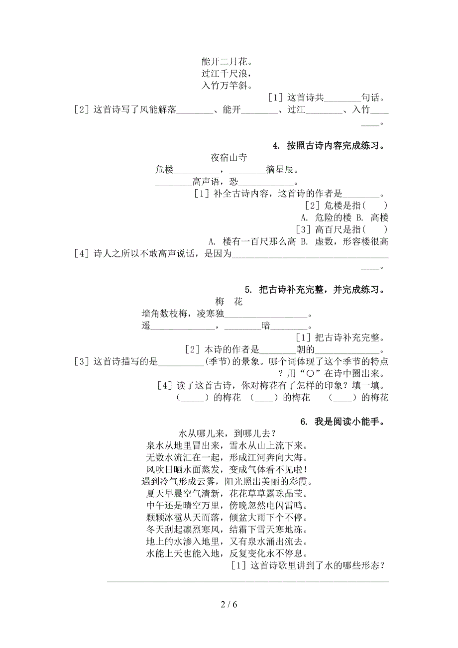 西师大二年级下学期语文古诗阅读摸底专项练习题_第2页