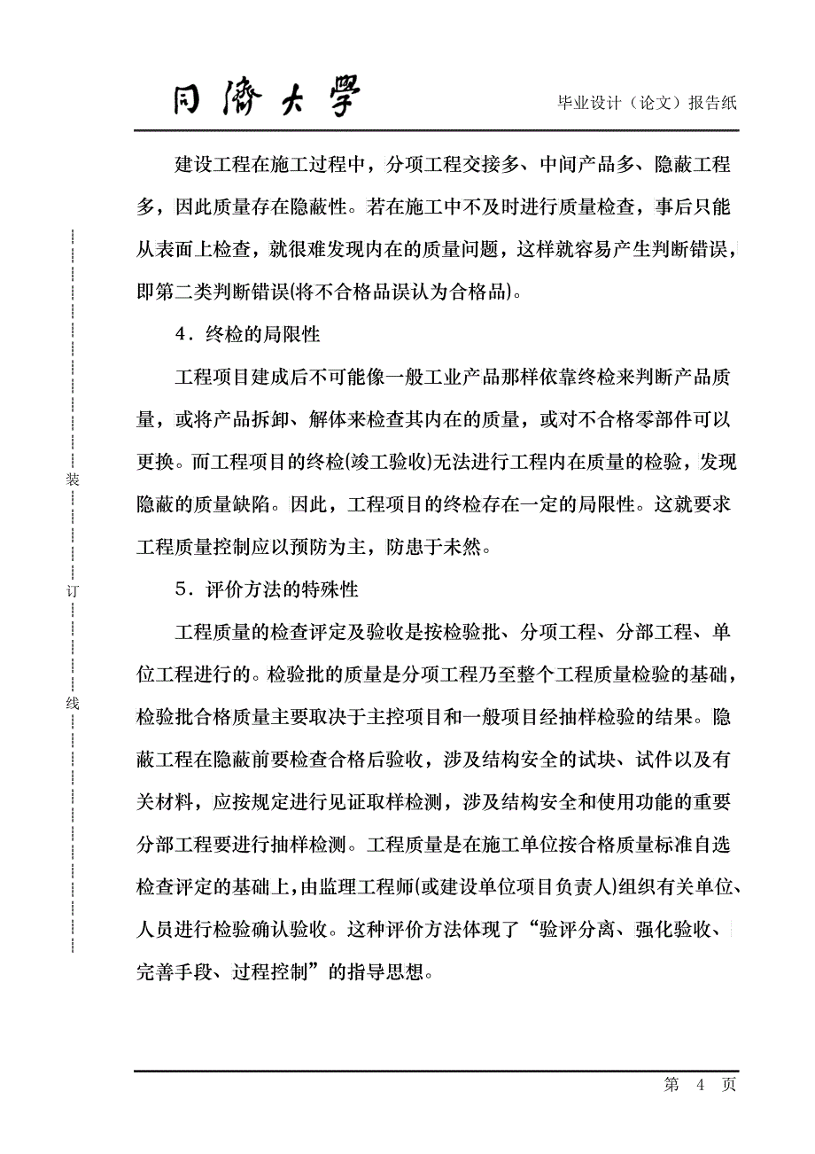 (建设工程质量控制)_第4页