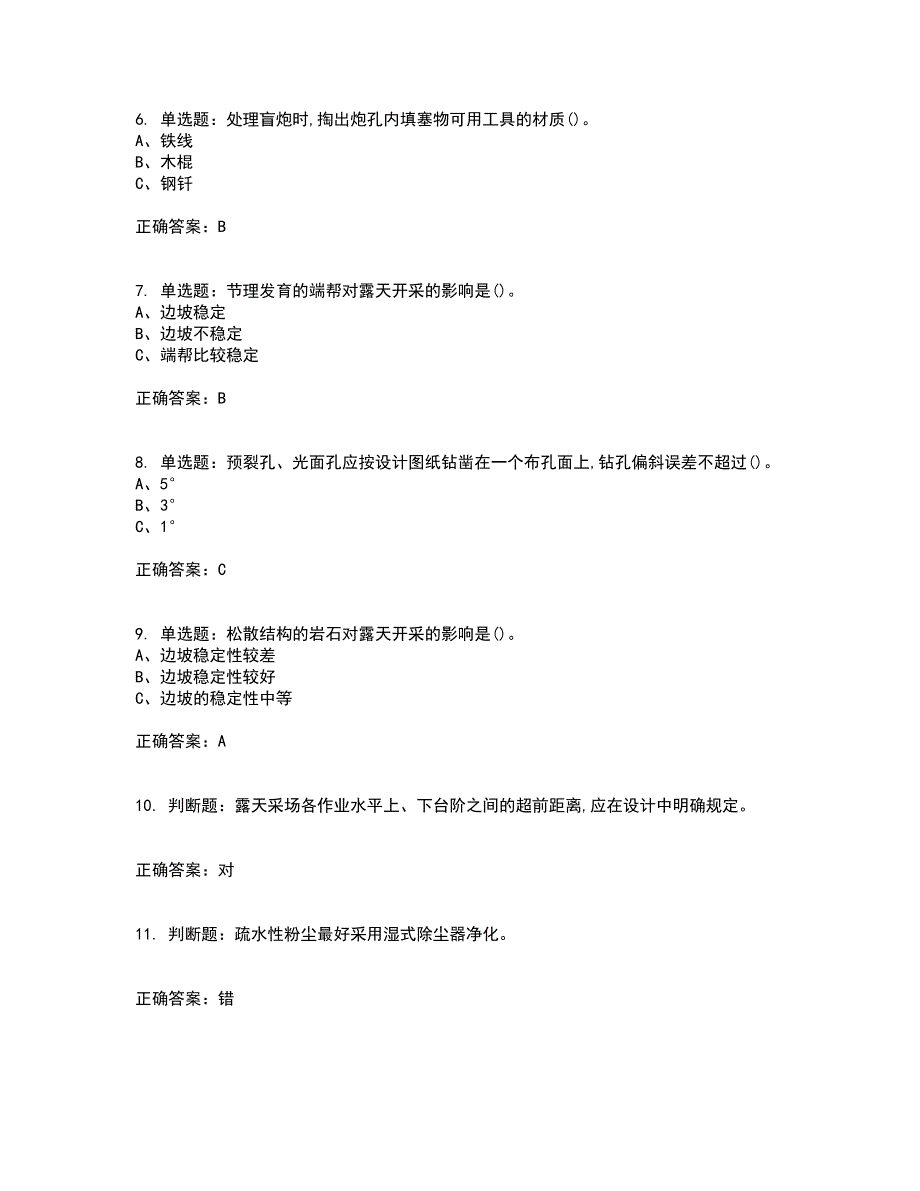 金属非金属矿山（露天矿山）生产经营单位安全管理人员资格证书考核（全考点）试题附答案参考49_第2页