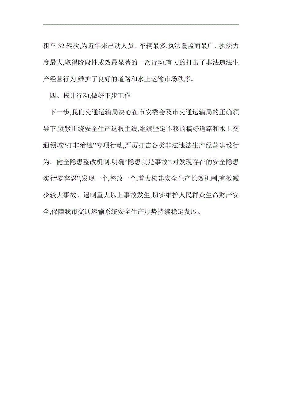 2021年交通局打非治违专项行动汇报_第3页